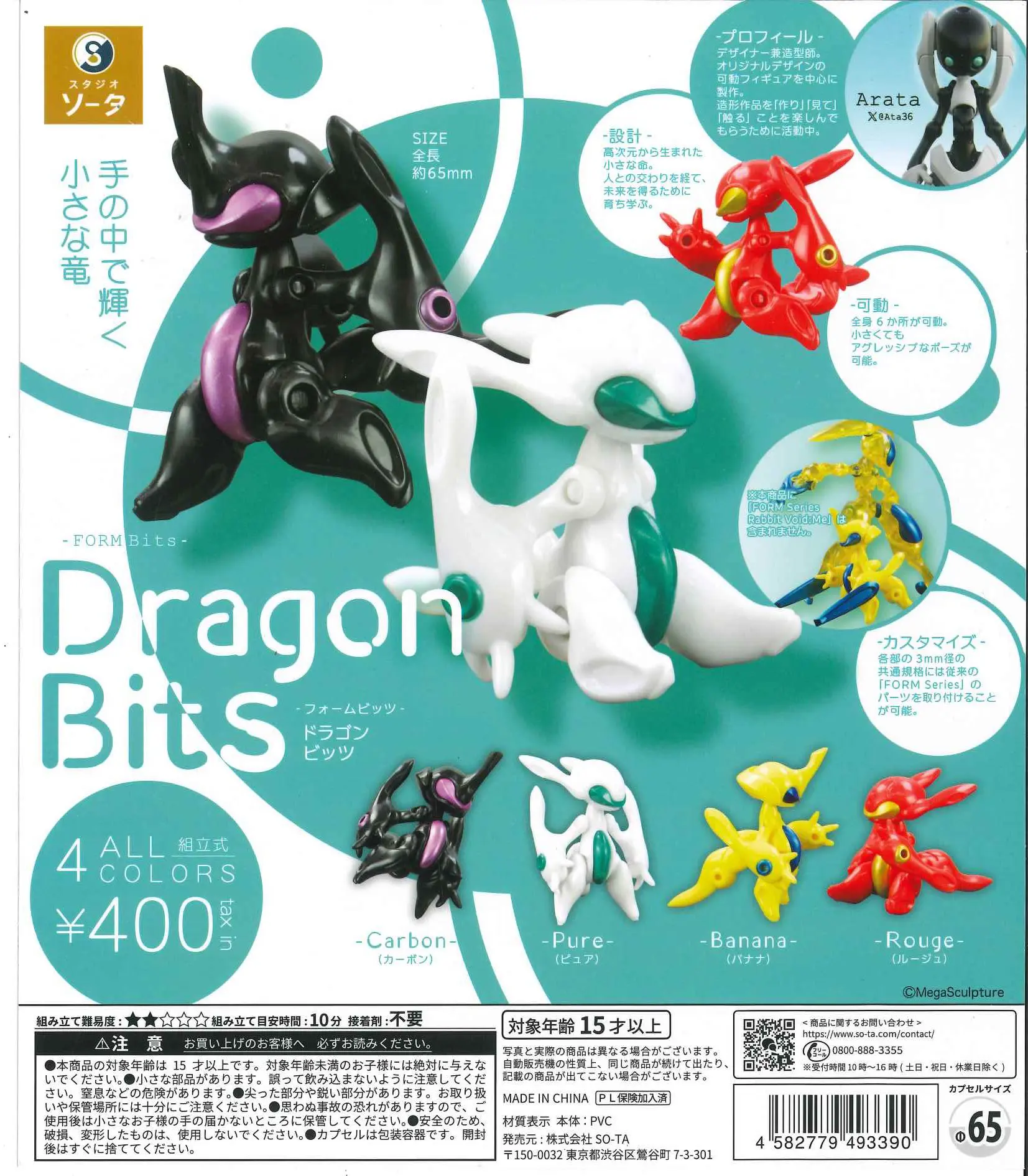 Baby Products Japan - SO-TA Kapselspielzeug Coole FORM Bits Drachen-Baby-Roboter